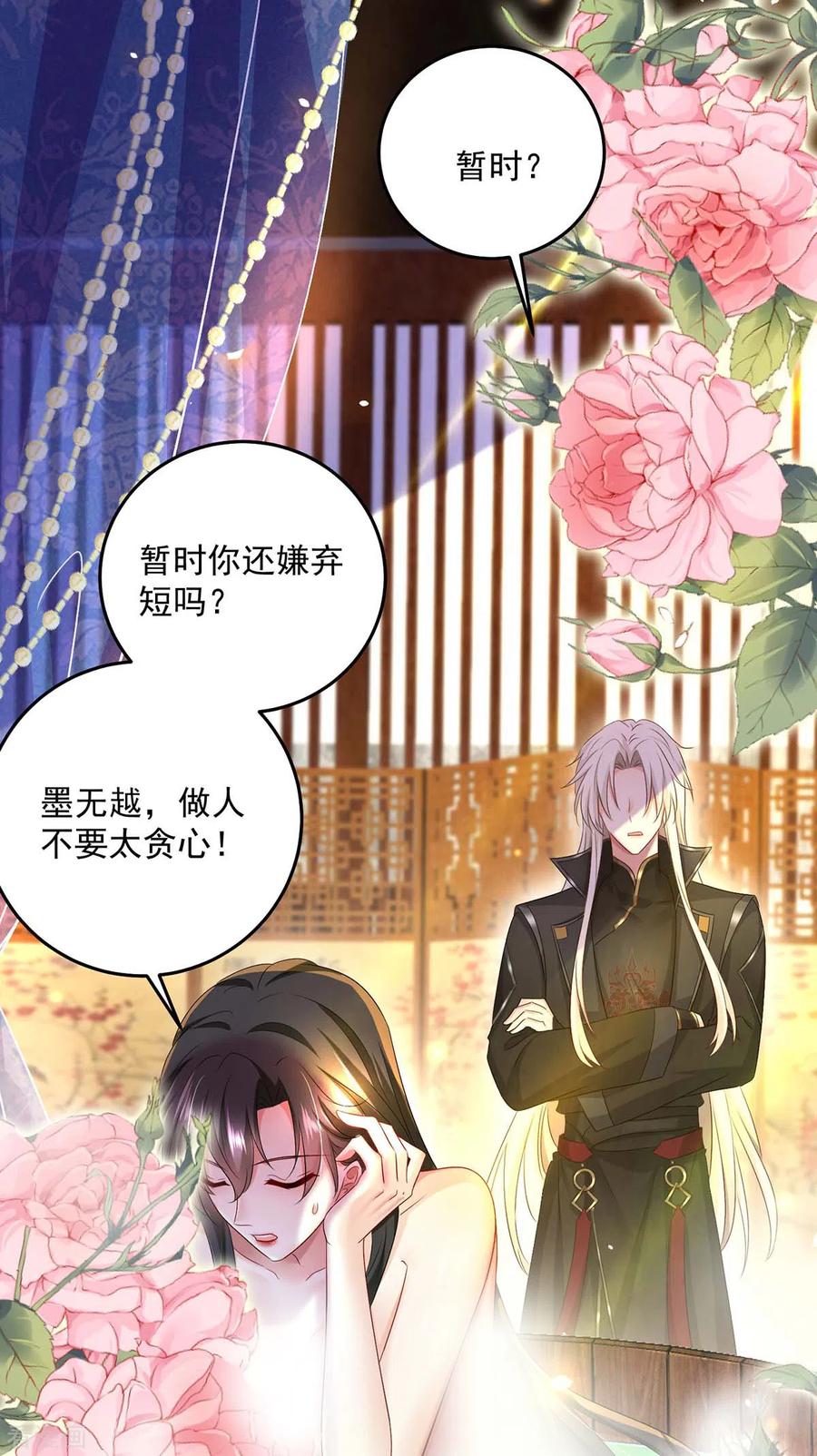 第151话你是来看我的？-我在异界养男神：神医九小姐-掌阅文化（第24张）