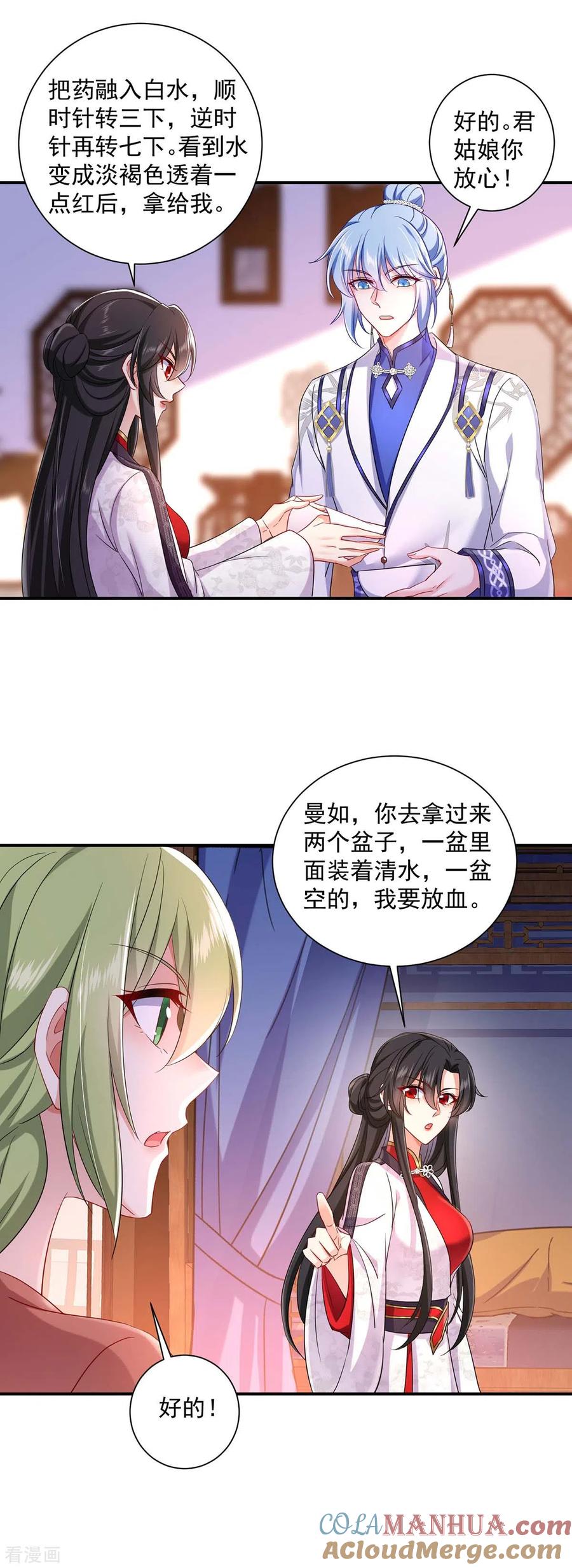 第152话心跳加速-我在异界养男神：神医九小姐-掌阅文化（第25张）