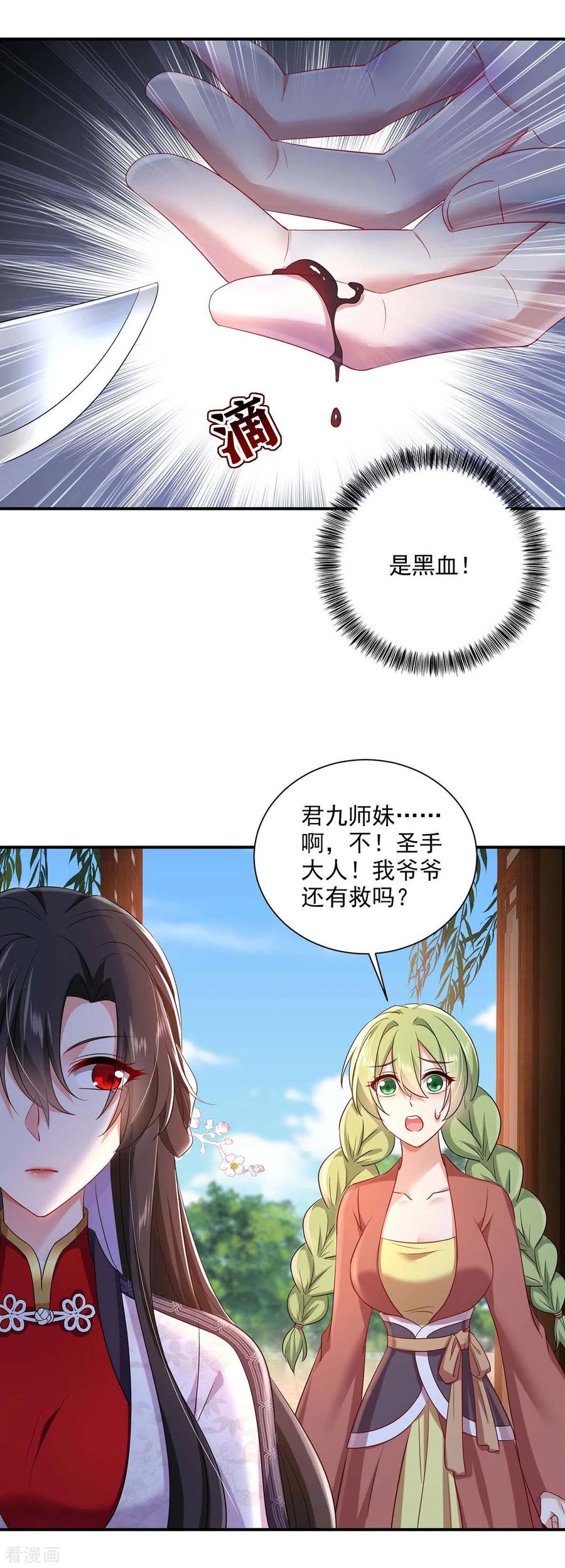 第152话心跳加速-我在异界养男神：神医九小姐-掌阅文化（第22张）