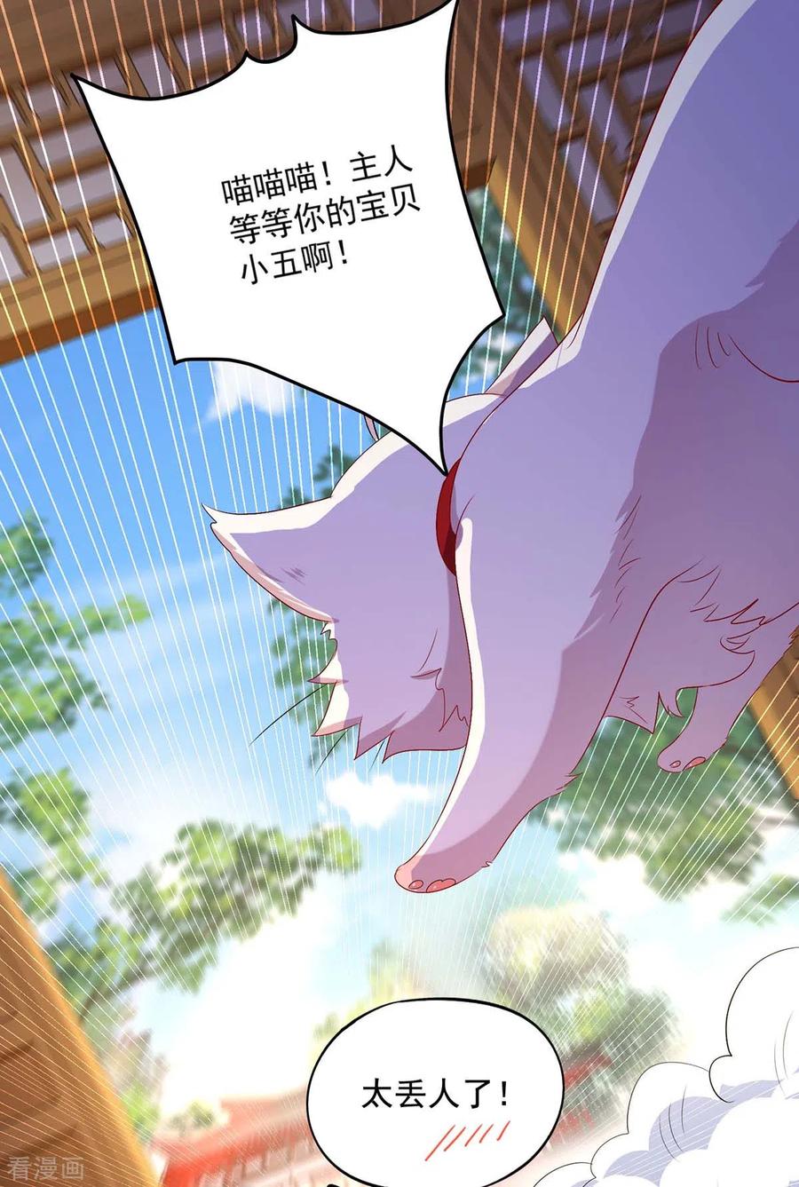 第152话心跳加速-我在异界养男神：神医九小姐-掌阅文化（第14张）