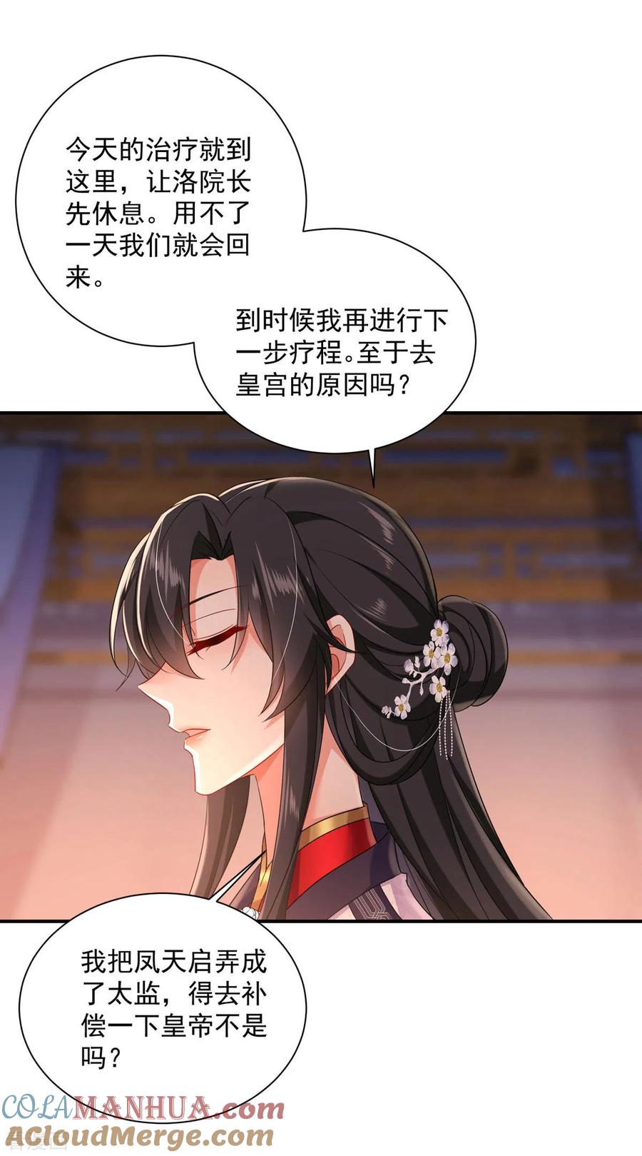 第152话心跳加速-我在异界养男神：神医九小姐-掌阅文化（第29张）