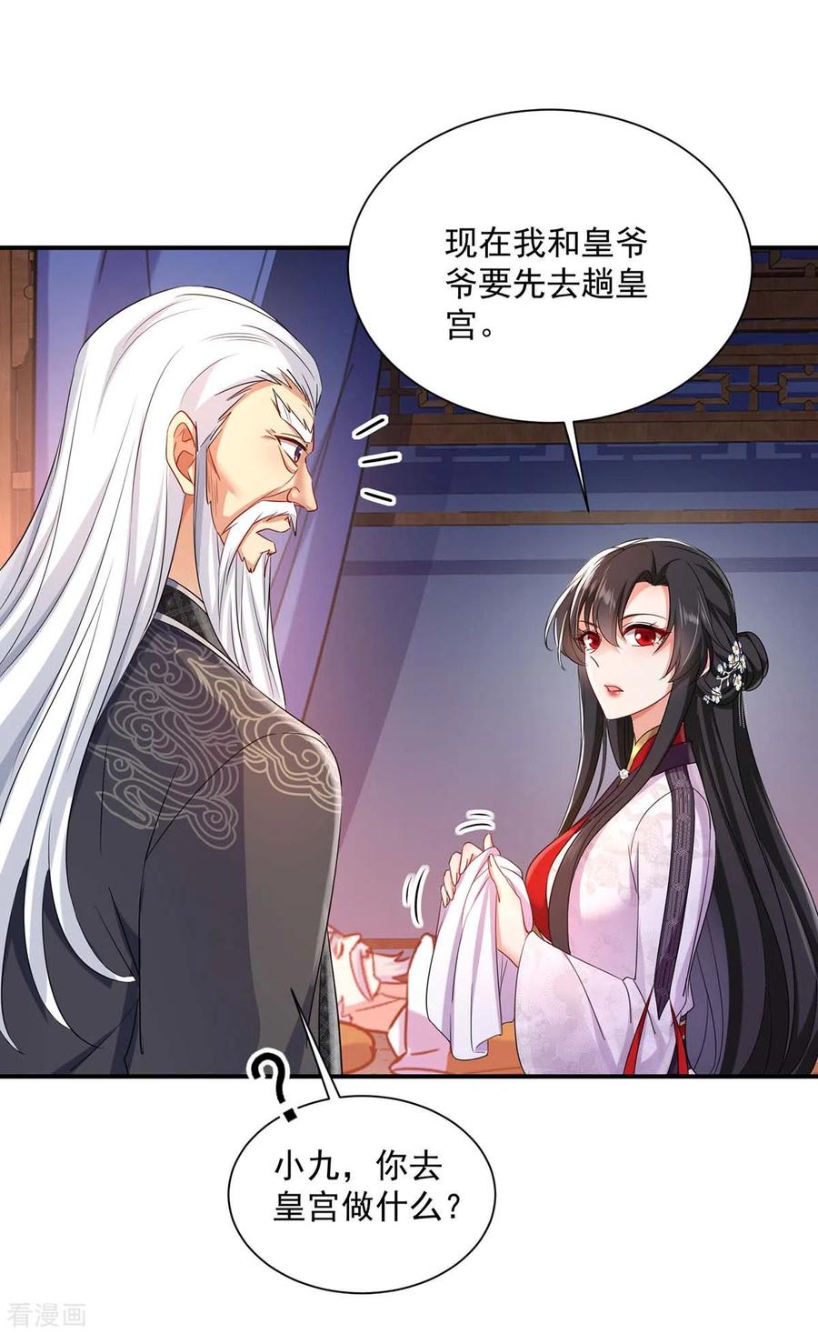 第152话心跳加速-我在异界养男神：神医九小姐-掌阅文化（第28张）