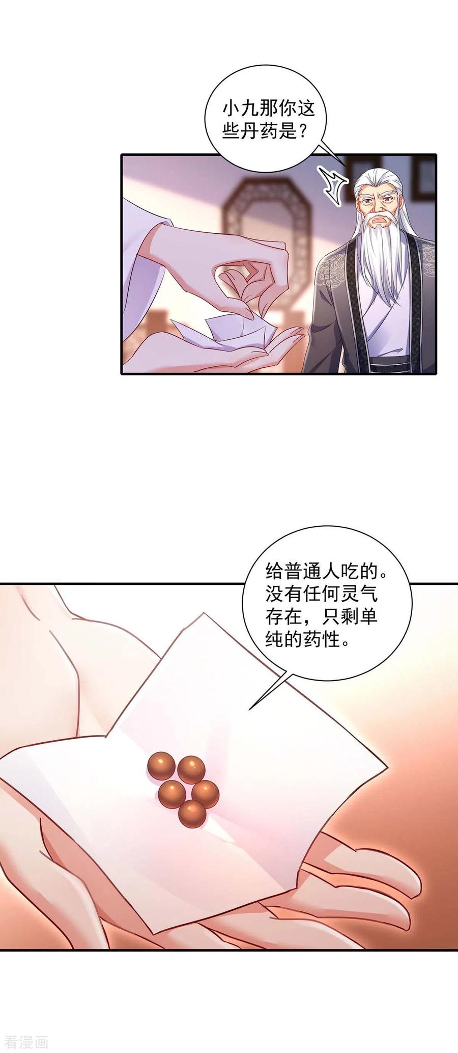 第152话心跳加速-我在异界养男神：神医九小姐-掌阅文化（第24张）