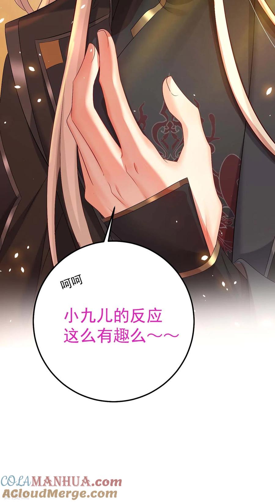 第152话心跳加速-我在异界养男神：神医九小姐-掌阅文化（第17张）