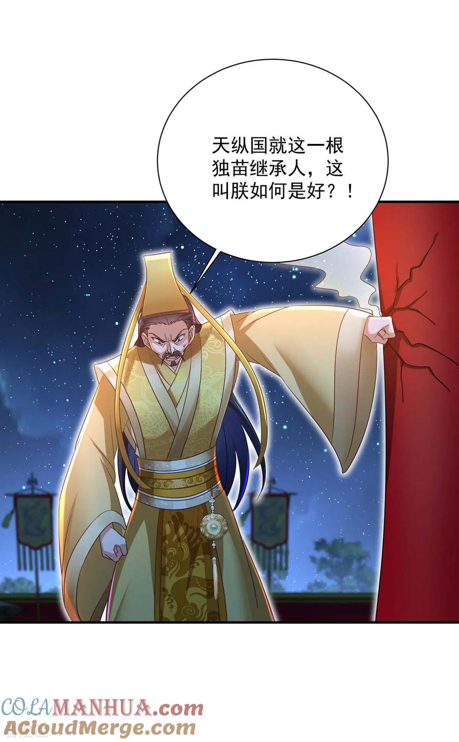 第153话你是曼冬？-我在异界养男神：神医九小姐-掌阅文化（第21张）