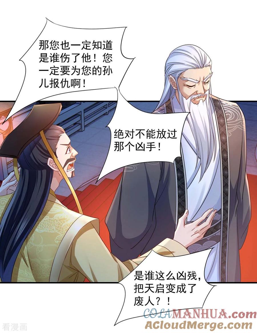 第153话你是曼冬？-我在异界养男神：神医九小姐-掌阅文化（第27张）