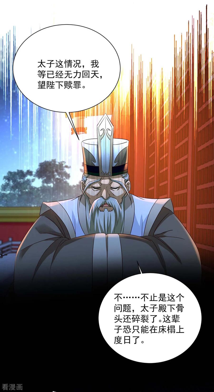 第153话你是曼冬？-我在异界养男神：神医九小姐-掌阅文化（第18张）