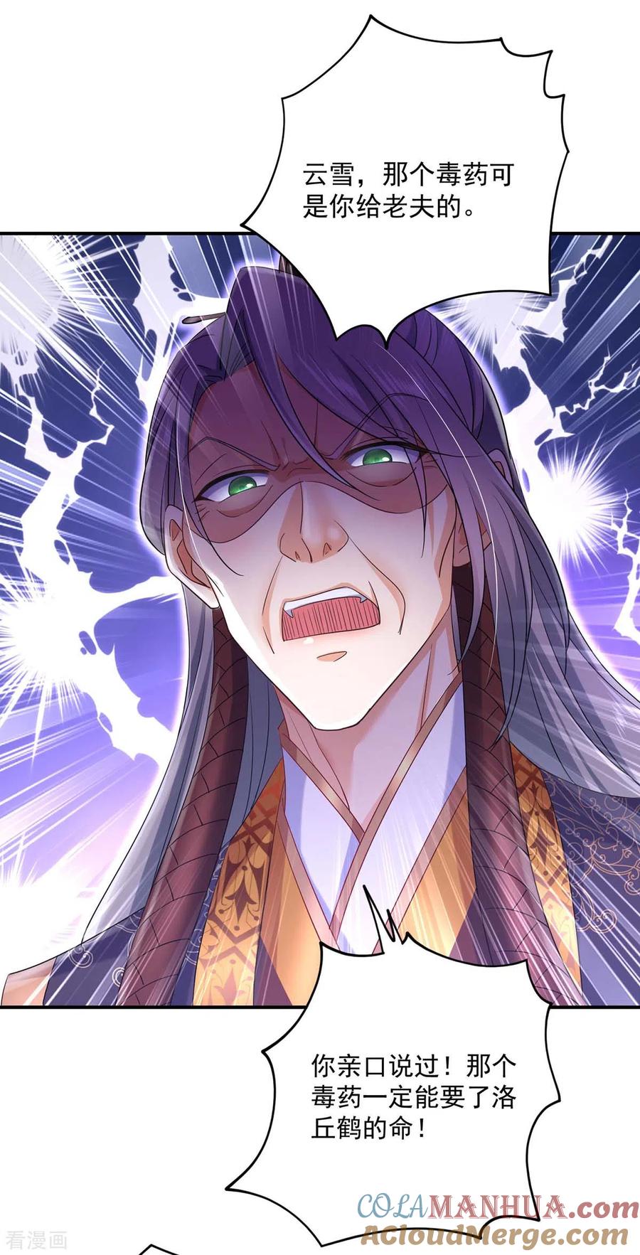 第153话你是曼冬？-我在异界养男神：神医九小姐-掌阅文化（第7张）