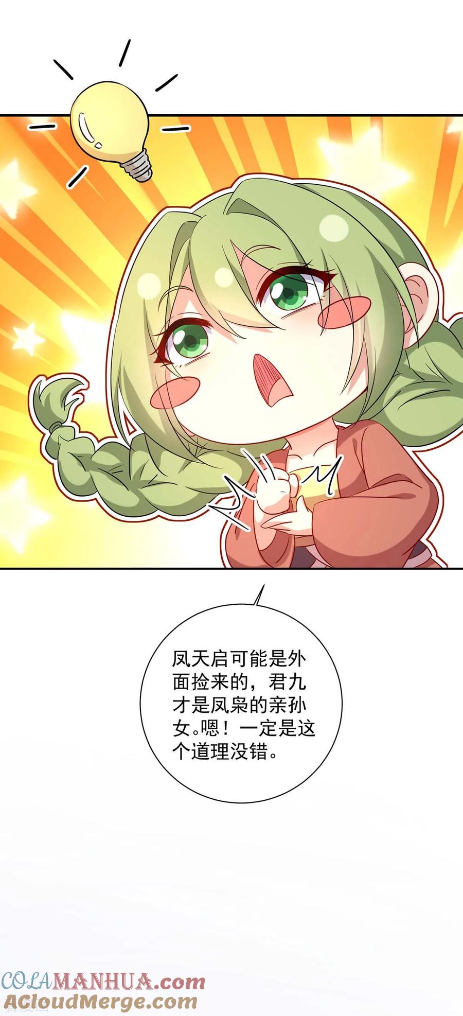 第153话你是曼冬？-我在异界养男神：神医九小姐-掌阅文化（第5张）