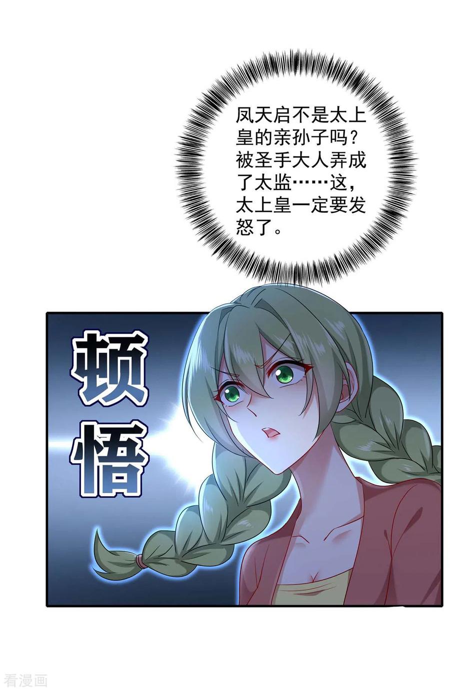 第153话你是曼冬？-我在异界养男神：神医九小姐-掌阅文化（第2张）