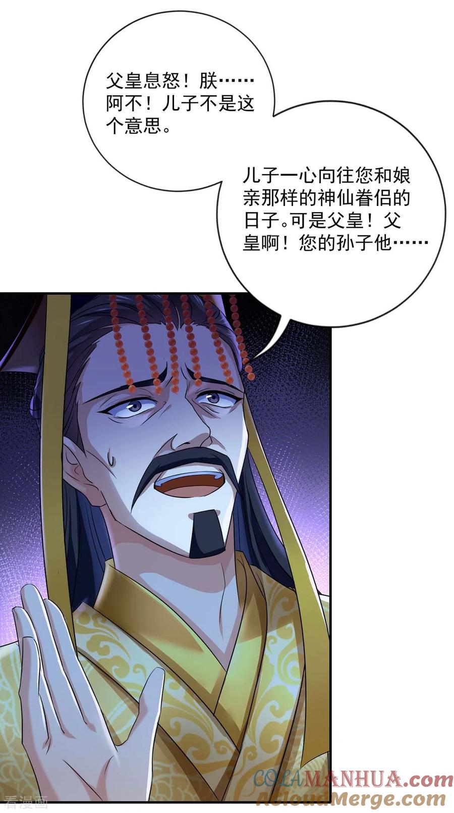 第153话你是曼冬？-我在异界养男神：神医九小姐-掌阅文化（第25张）