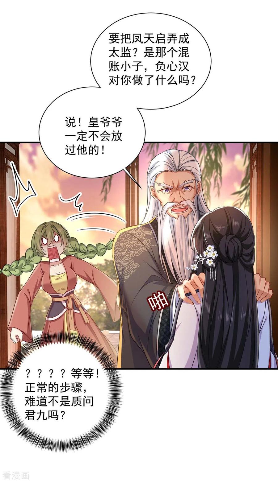 第153话你是曼冬？-我在异界养男神：神医九小姐-掌阅文化（第4张）