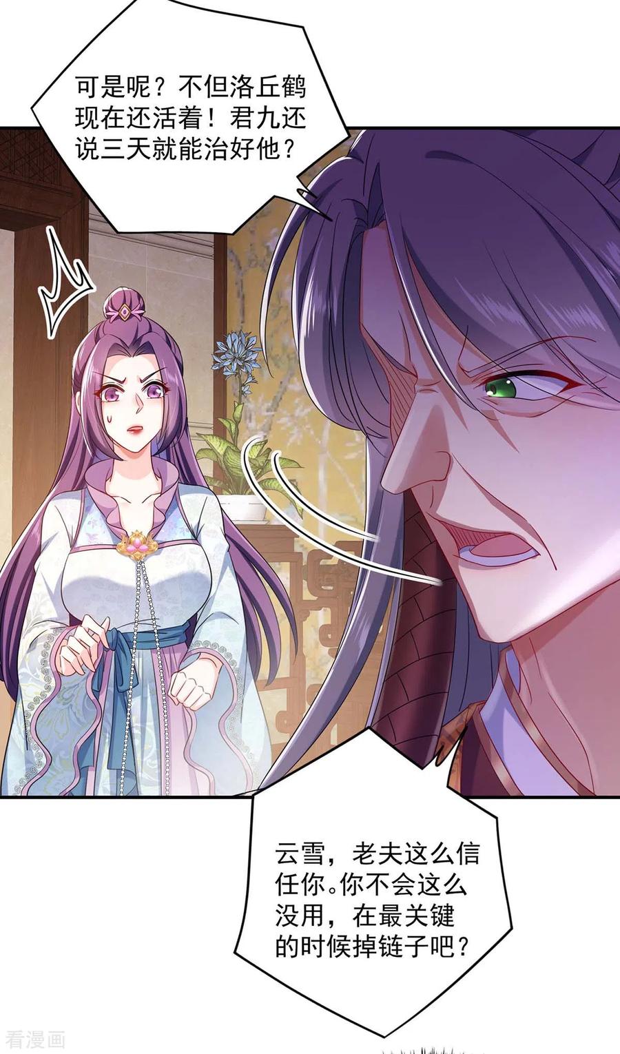 第153话你是曼冬？-我在异界养男神：神医九小姐-掌阅文化（第8张）