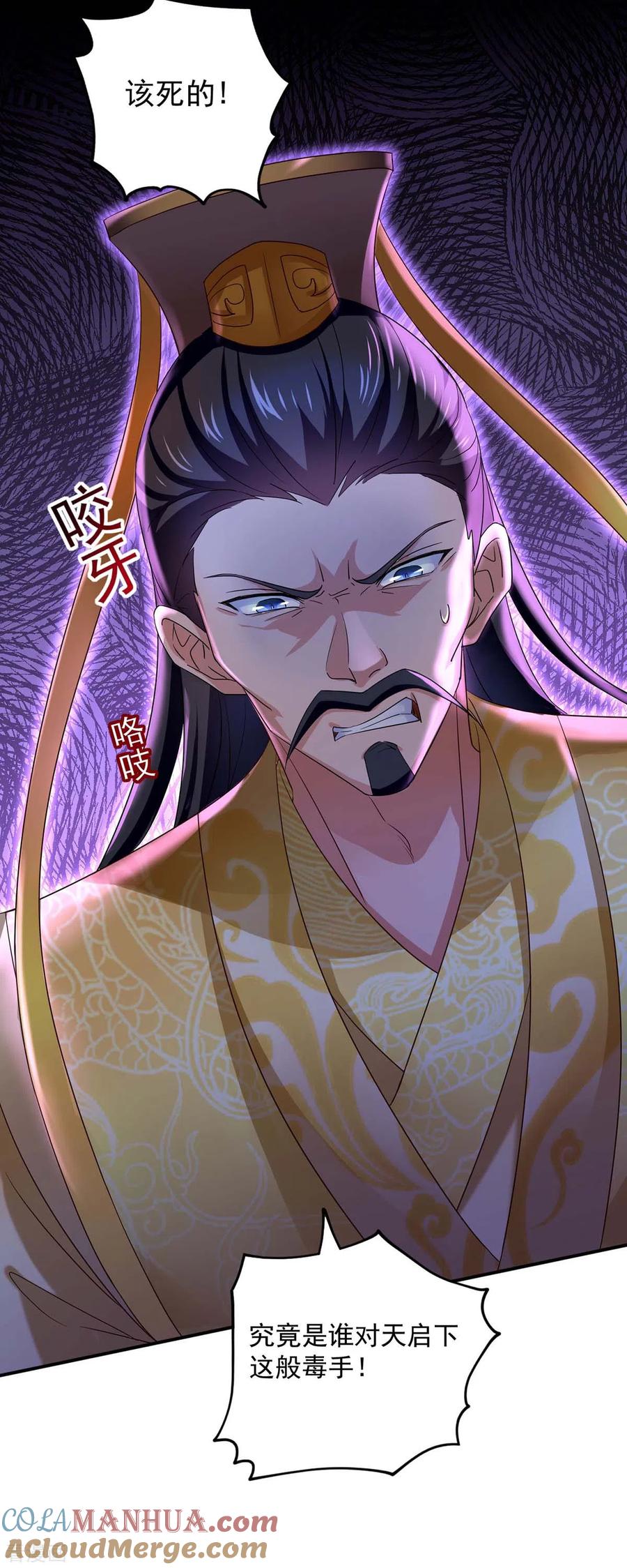 第153话你是曼冬？-我在异界养男神：神医九小姐-掌阅文化（第19张）