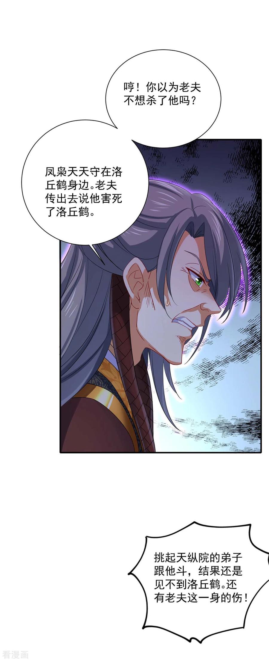 第153话你是曼冬？-我在异界养男神：神医九小姐-掌阅文化（第12张）