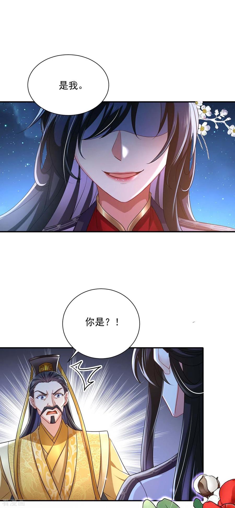 第153话你是曼冬？-我在异界养男神：神医九小姐-掌阅文化（第28张）