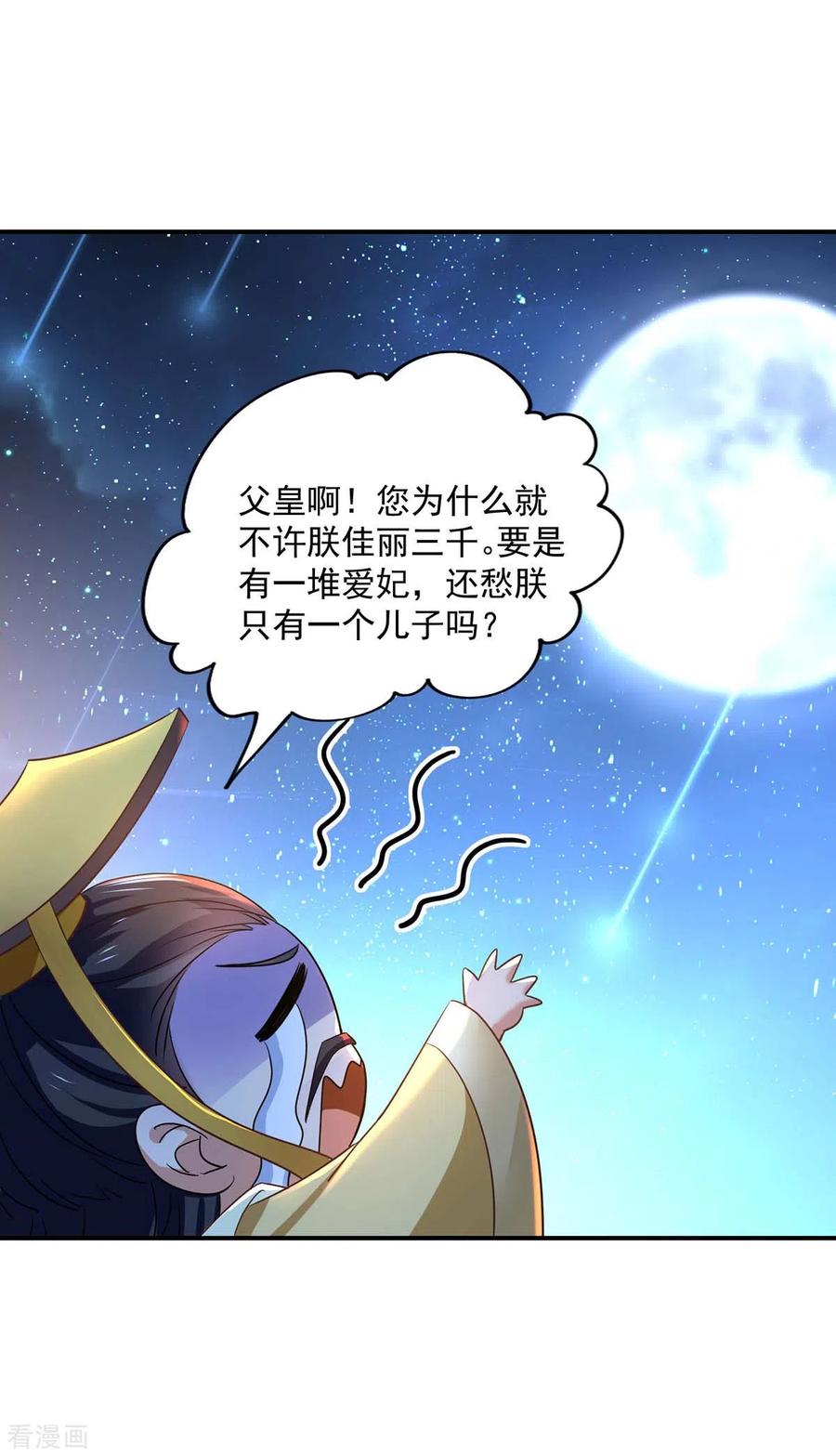 第153话你是曼冬？-我在异界养男神：神医九小姐-掌阅文化（第22张）