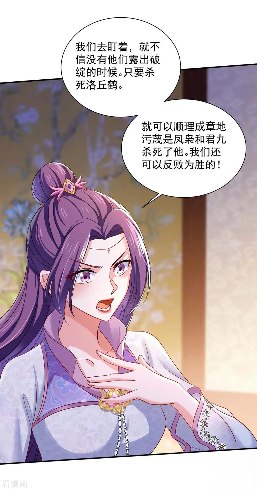 第153话你是曼冬？-我在异界养男神：神医九小姐-掌阅文化（第14张）