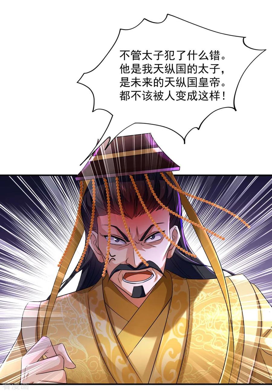 第154话你能让我再生儿女-我在异界养男神：神医九小姐-掌阅文化（第8张）