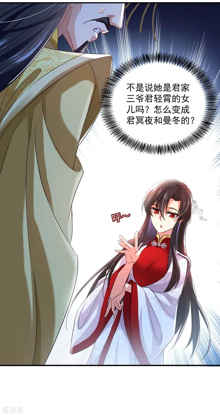 第154话你能让我再生儿女-我在异界养男神：神医九小姐-掌阅文化（第4张）