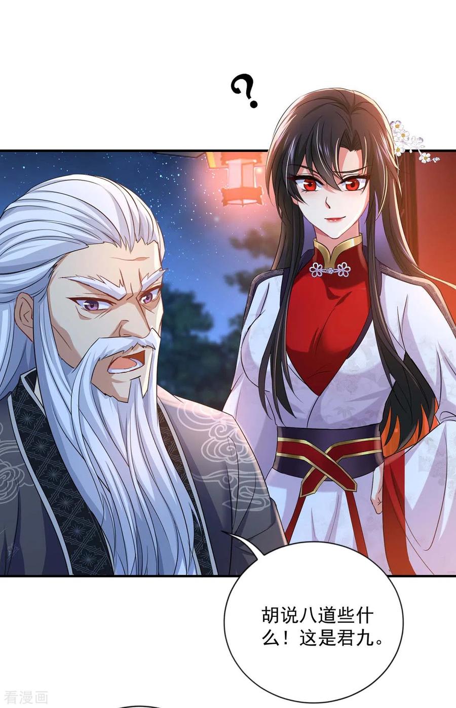 第154话你能让我再生儿女-我在异界养男神：神医九小姐-掌阅文化（第2张）