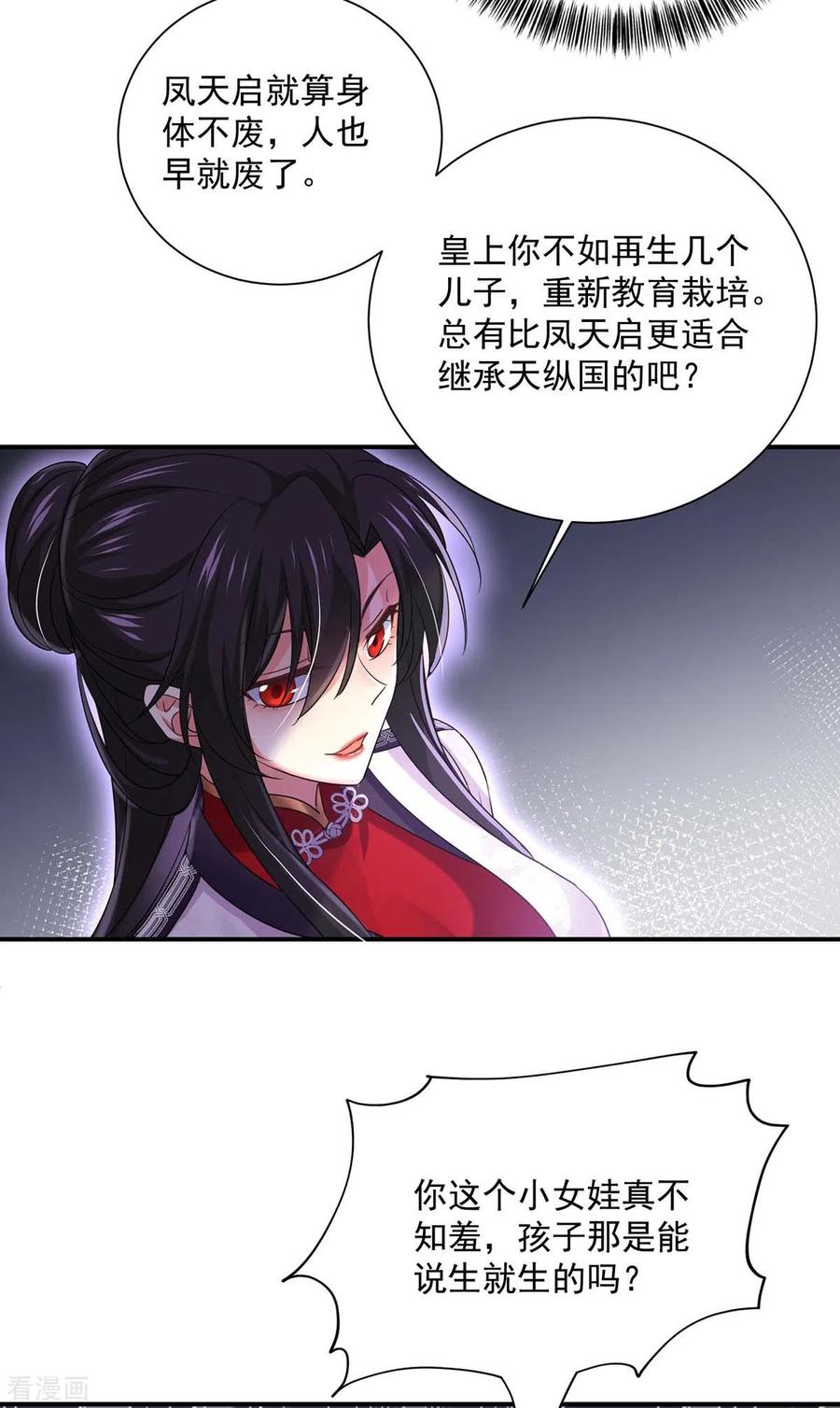第154话你能让我再生儿女-我在异界养男神：神医九小姐-掌阅文化（第16张）