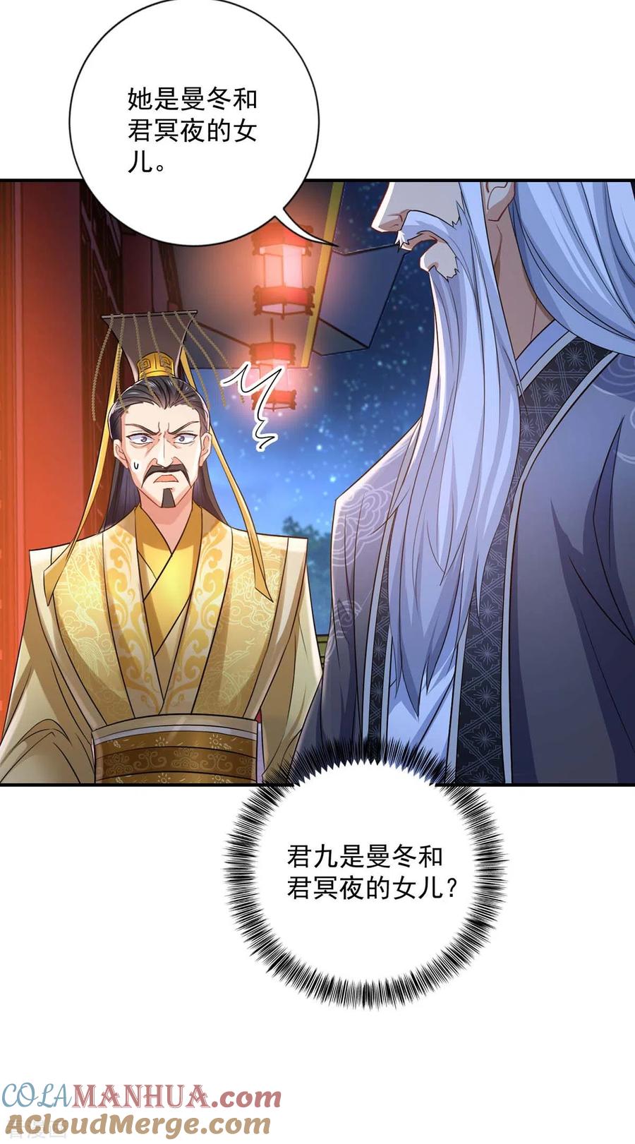 第154话你能让我再生儿女-我在异界养男神：神医九小姐-掌阅文化（第3张）