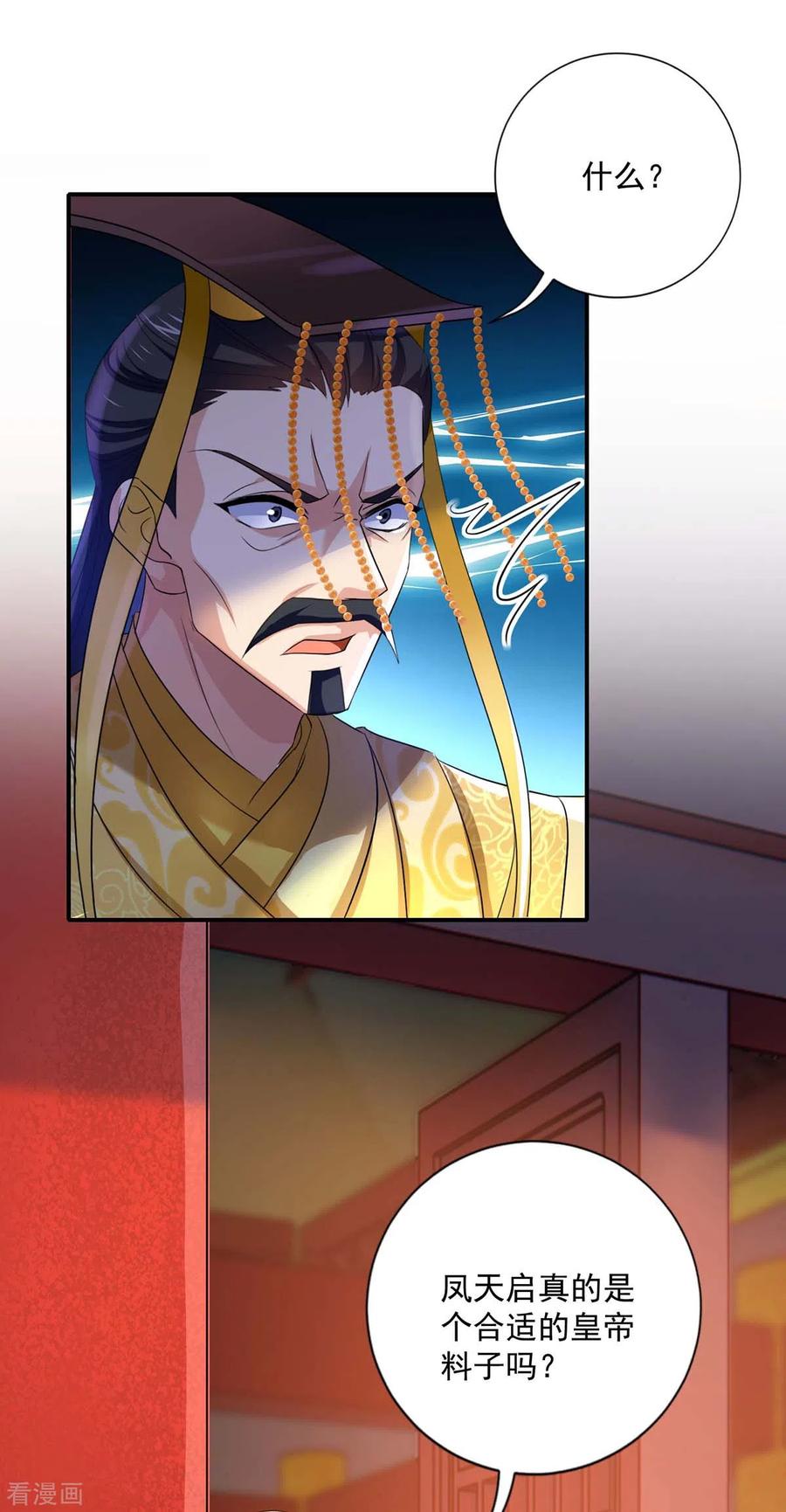 第154话你能让我再生儿女-我在异界养男神：神医九小姐-掌阅文化（第12张）