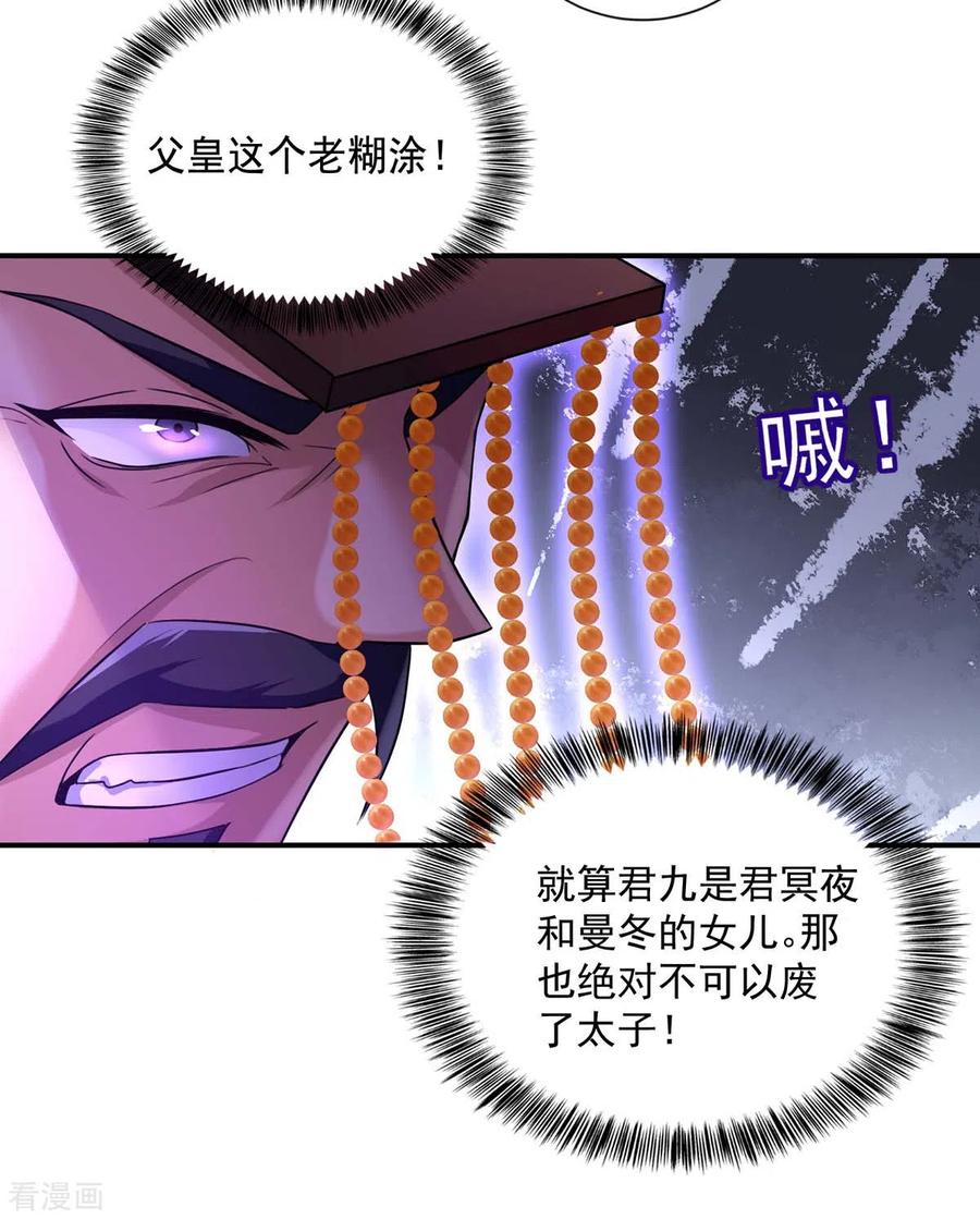 第154话你能让我再生儿女-我在异界养男神：神医九小姐-掌阅文化（第10张）