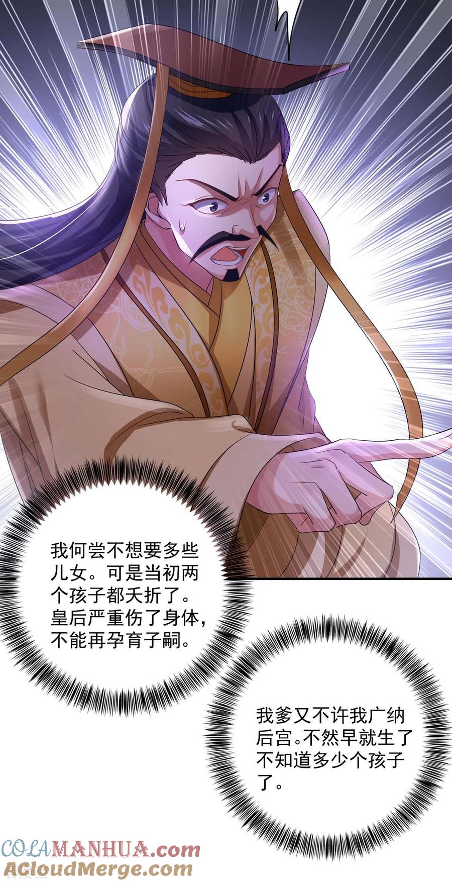 第154话你能让我再生儿女-我在异界养男神：神医九小姐-掌阅文化（第17张）
