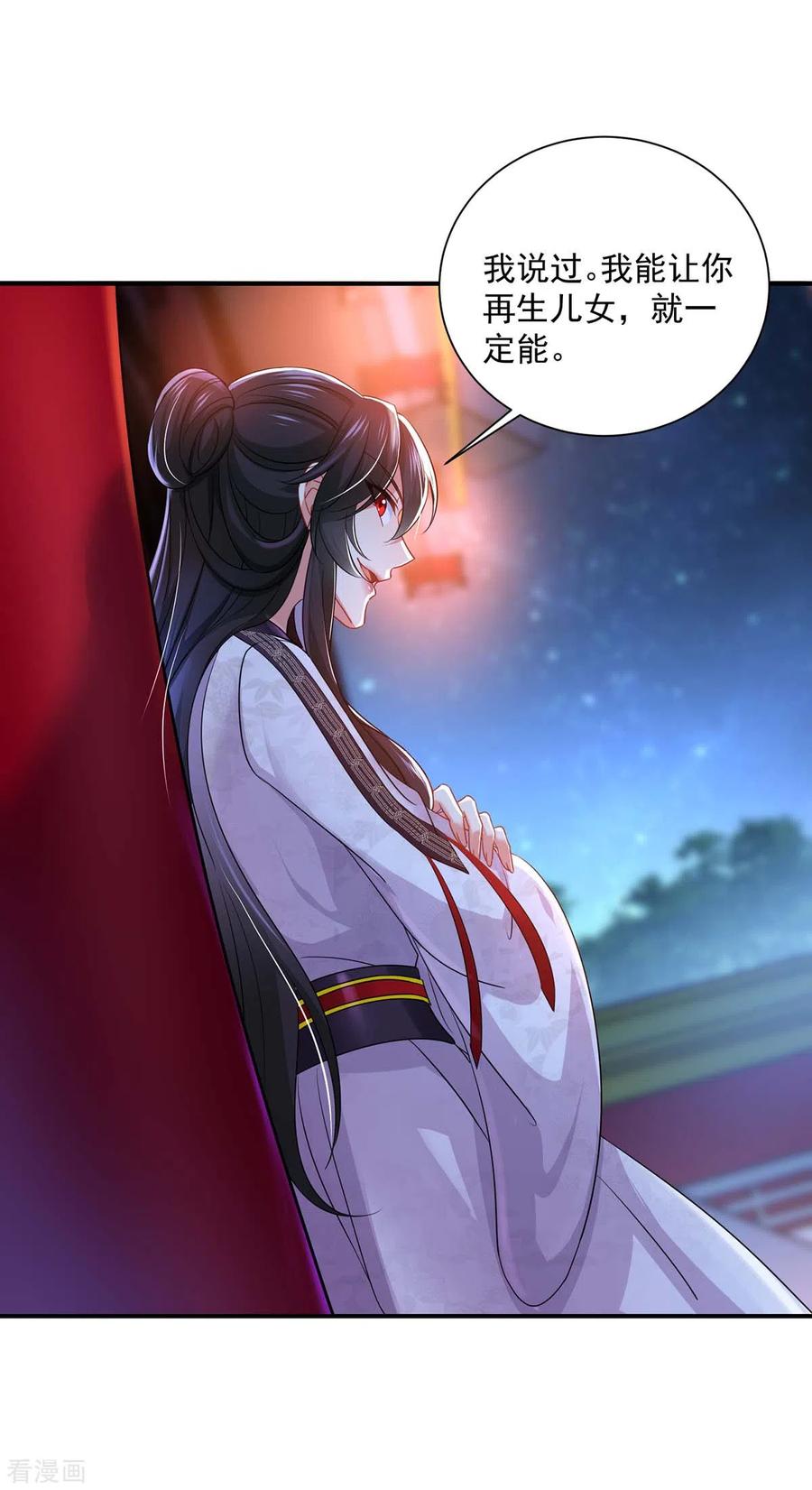 第154话你能让我再生儿女-我在异界养男神：神医九小姐-掌阅文化（第18张）
