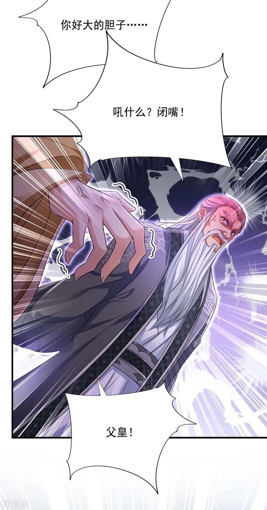 第154话你能让我再生儿女-我在异界养男神：神医九小姐-掌阅文化（第6张）
