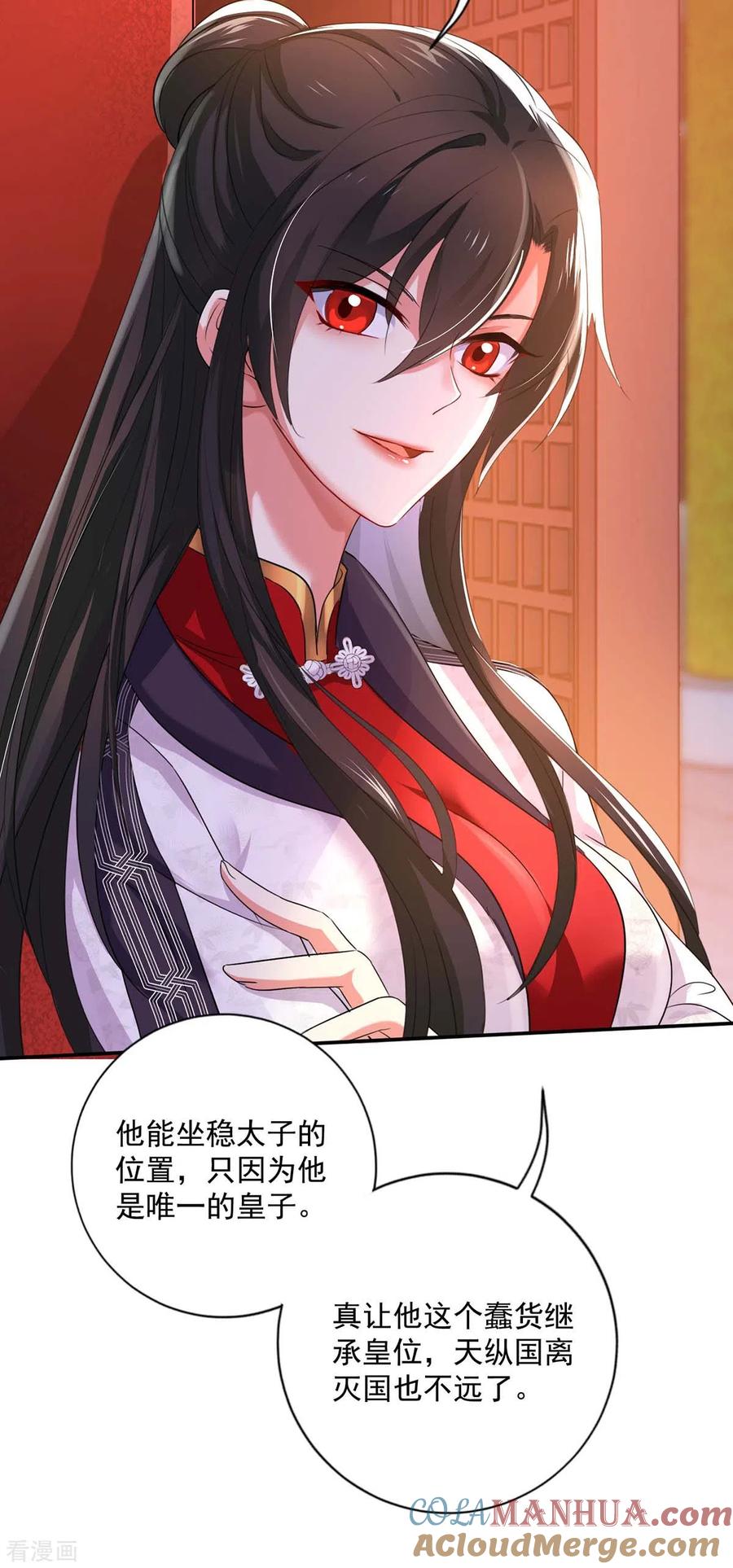 第154话你能让我再生儿女-我在异界养男神：神医九小姐-掌阅文化（第13张）