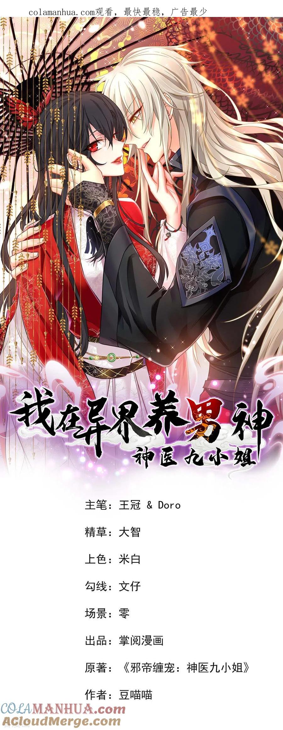 第154话你能让我再生儿女-我在异界养男神：神医九小姐-掌阅文化（第1张）