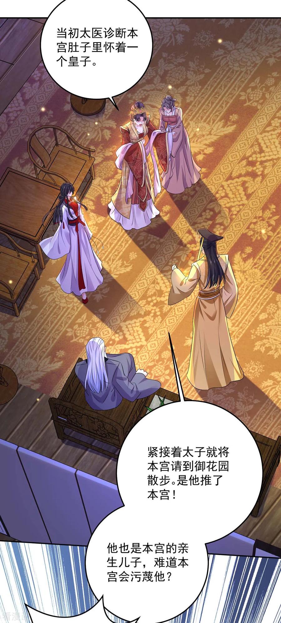 第155话当年隐情-我在异界养男神：神医九小姐-掌阅文化（第14张）
