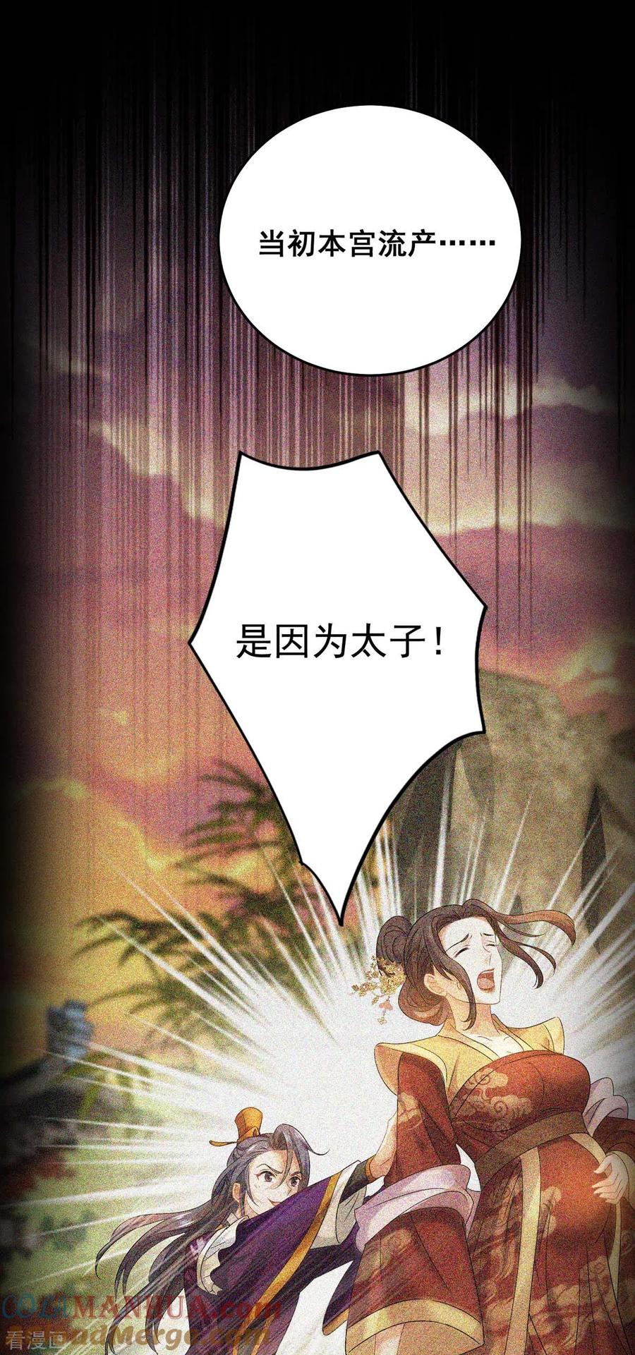 第155话当年隐情-我在异界养男神：神医九小姐-掌阅文化（第11张）