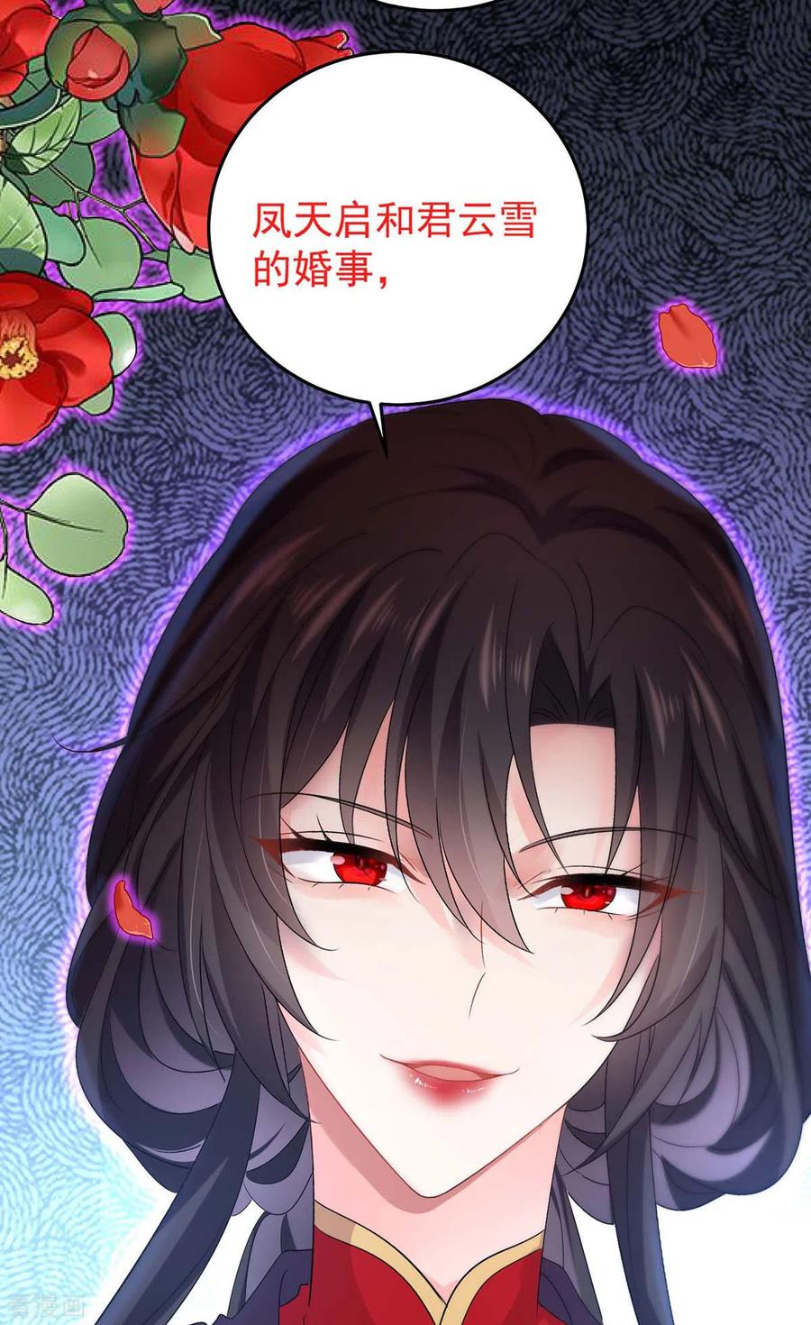 第155话当年隐情-我在异界养男神：神医九小姐-掌阅文化（第26张）