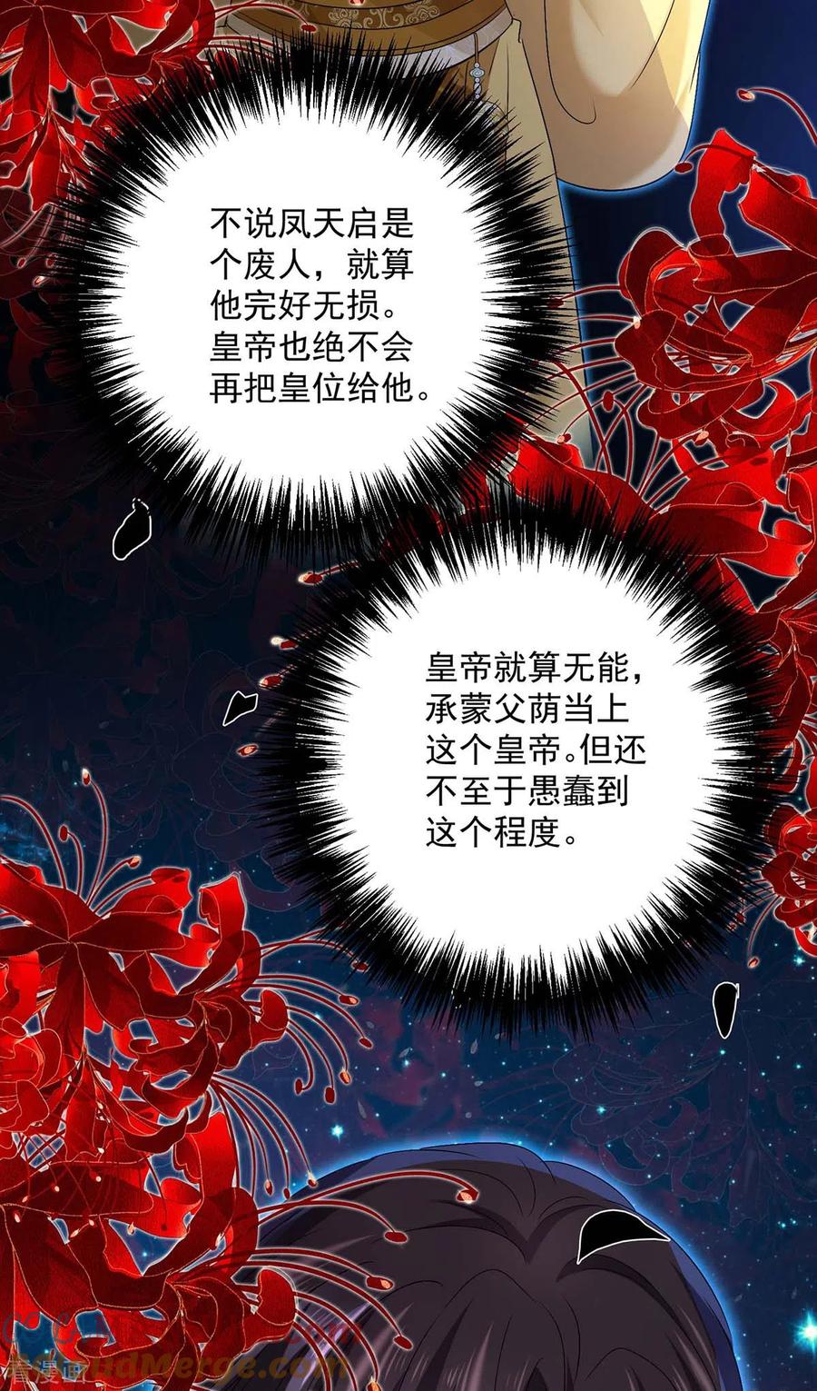 第155话当年隐情-我在异界养男神：神医九小姐-掌阅文化（第23张）