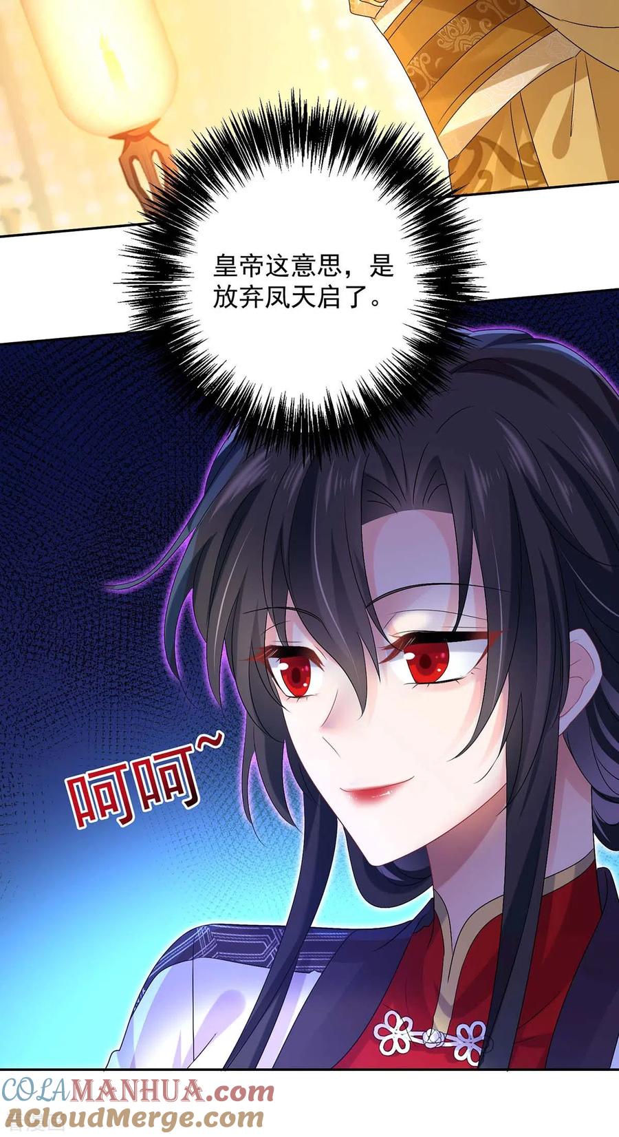 第155话当年隐情-我在异界养男神：神医九小姐-掌阅文化（第21张）
