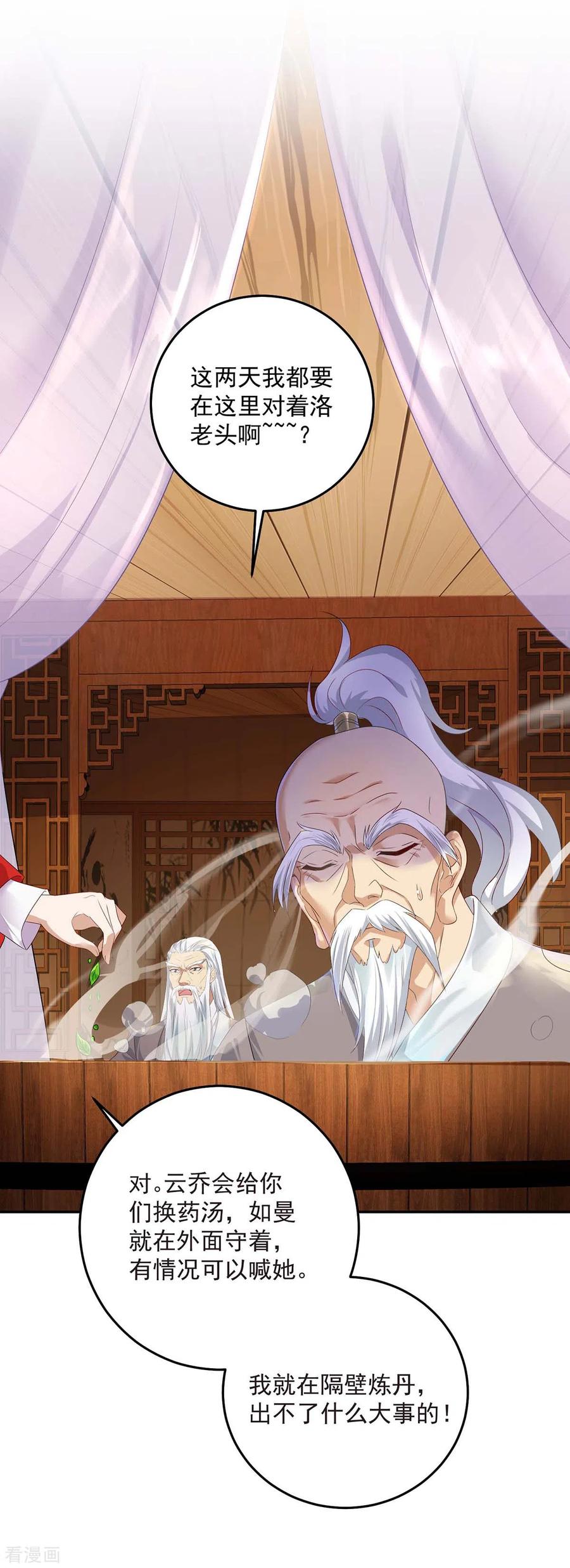 第155话当年隐情-我在异界养男神：神医九小姐-掌阅文化（第30张）