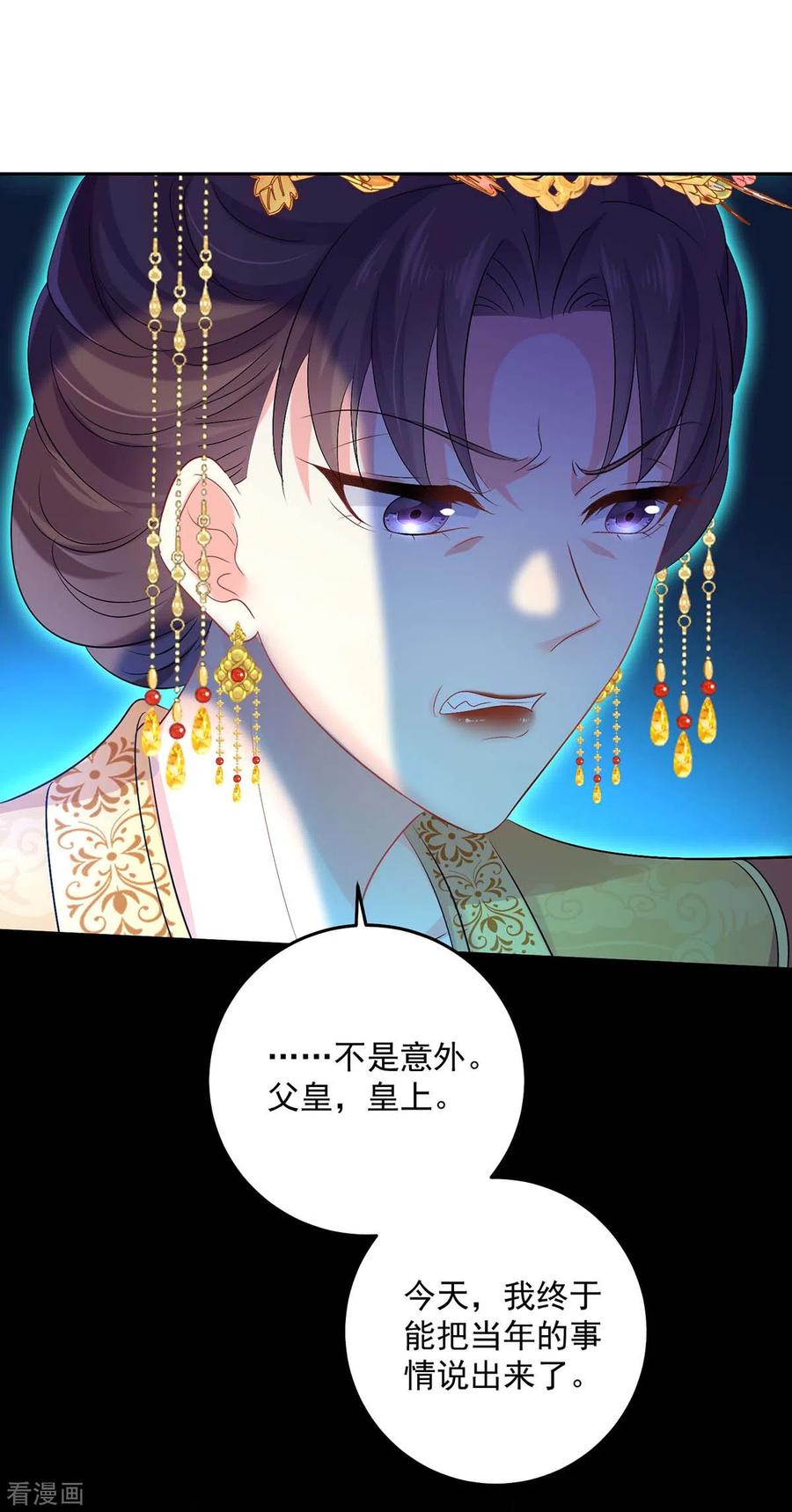 第155话当年隐情-我在异界养男神：神医九小姐-掌阅文化（第10张）