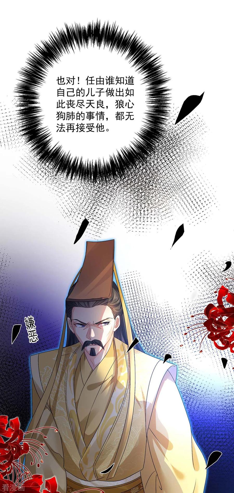 第155话当年隐情-我在异界养男神：神医九小姐-掌阅文化（第22张）