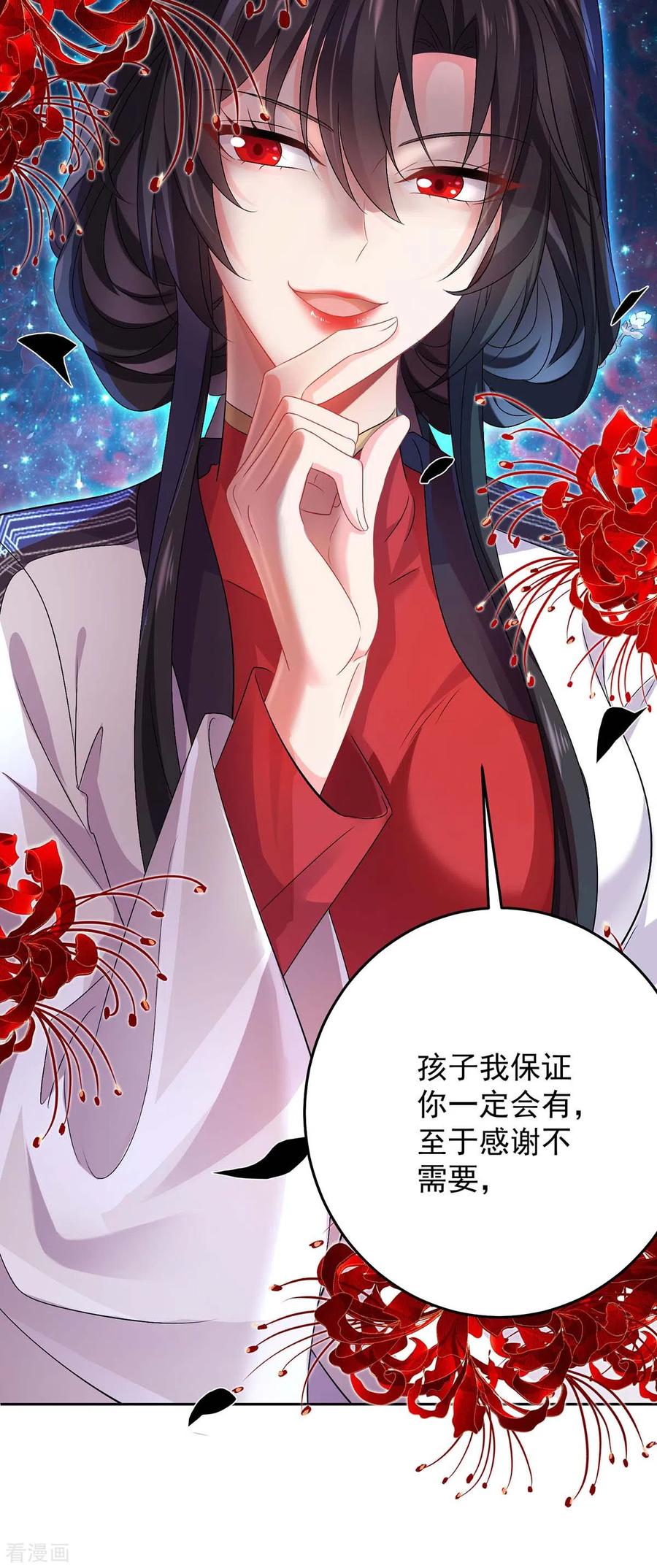 第155话当年隐情-我在异界养男神：神医九小姐-掌阅文化（第24张）