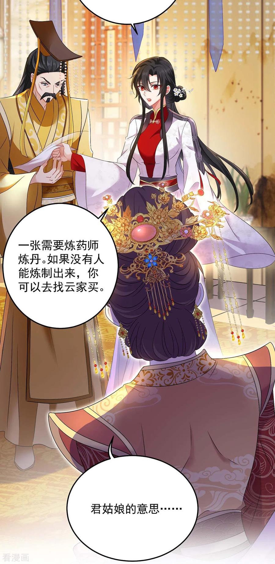 第155话当年隐情-我在异界养男神：神医九小姐-掌阅文化（第6张）