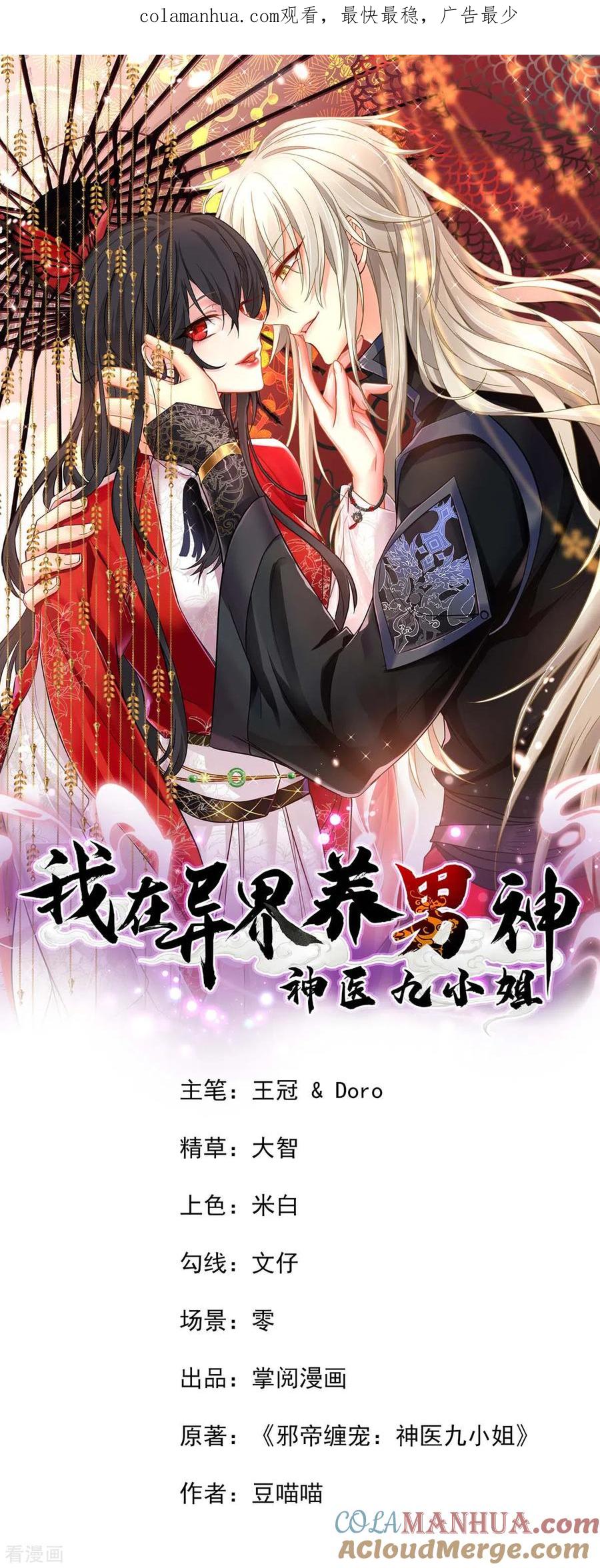第155话当年隐情-我在异界养男神：神医九小姐-掌阅文化（第1张）