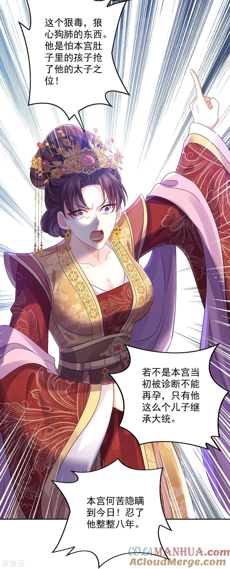 第155话当年隐情-我在异界养男神：神医九小姐-掌阅文化（第15张）