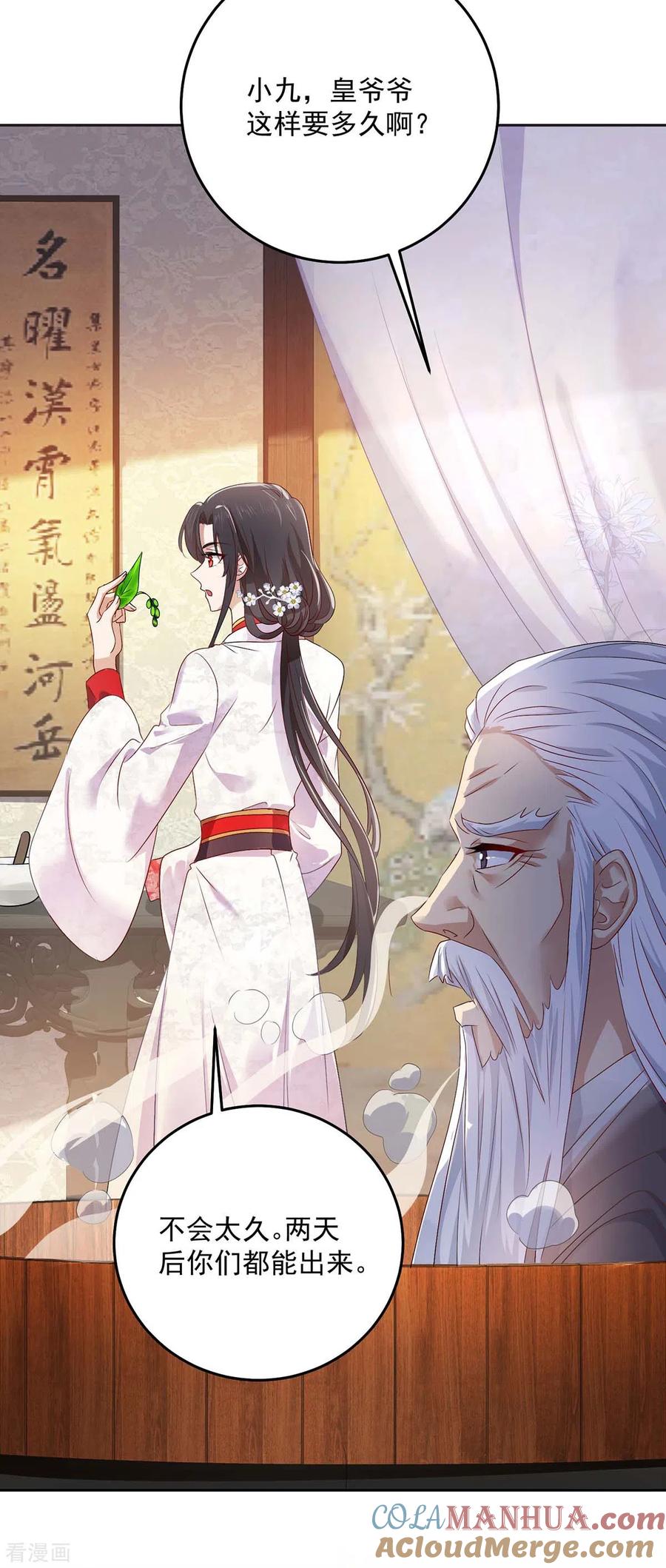第155话当年隐情-我在异界养男神：神医九小姐-掌阅文化（第29张）