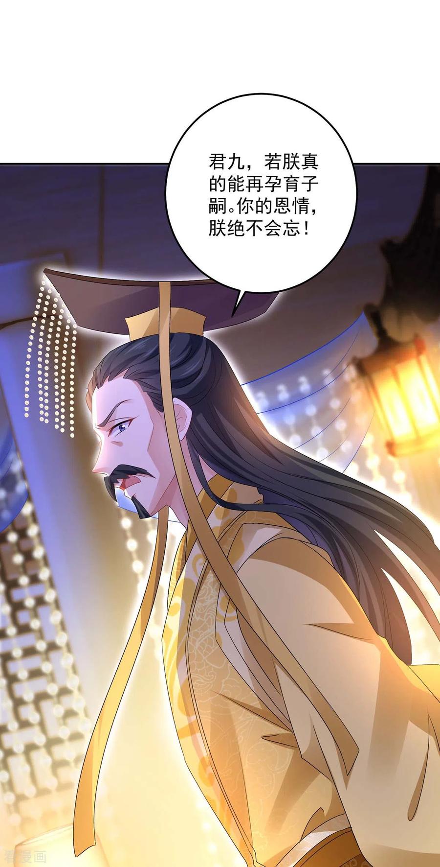 第155话当年隐情-我在异界养男神：神医九小姐-掌阅文化（第20张）