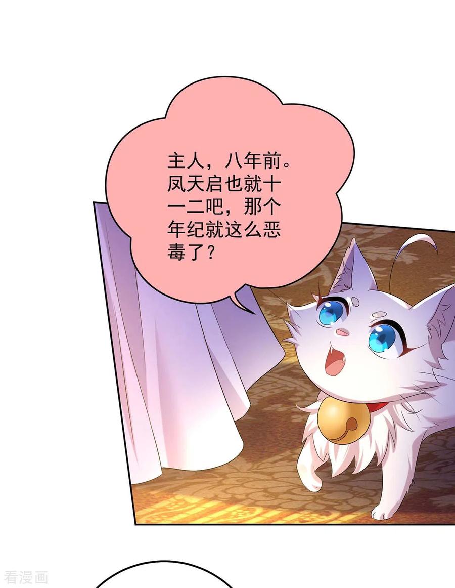 第155话当年隐情-我在异界养男神：神医九小姐-掌阅文化（第18张）