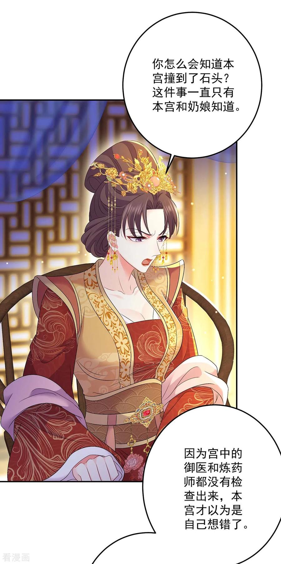 第155话当年隐情-我在异界养男神：神医九小姐-掌阅文化（第2张）